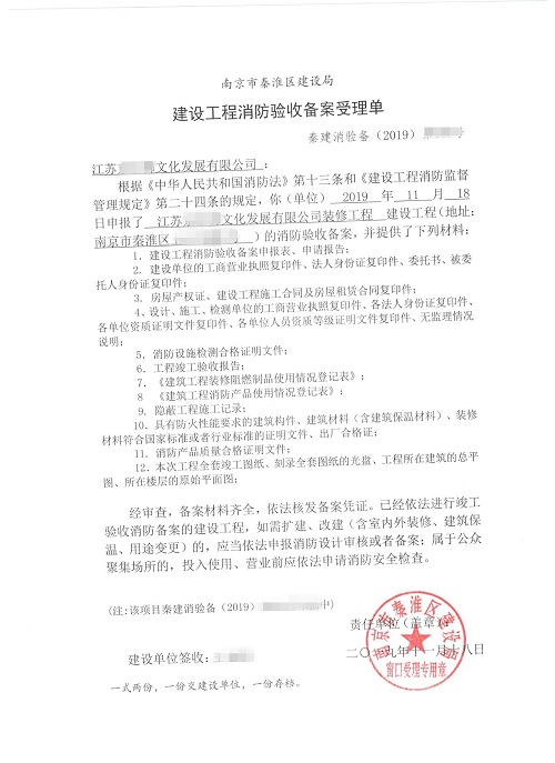 消防驗(yàn)收憑證(圖1)