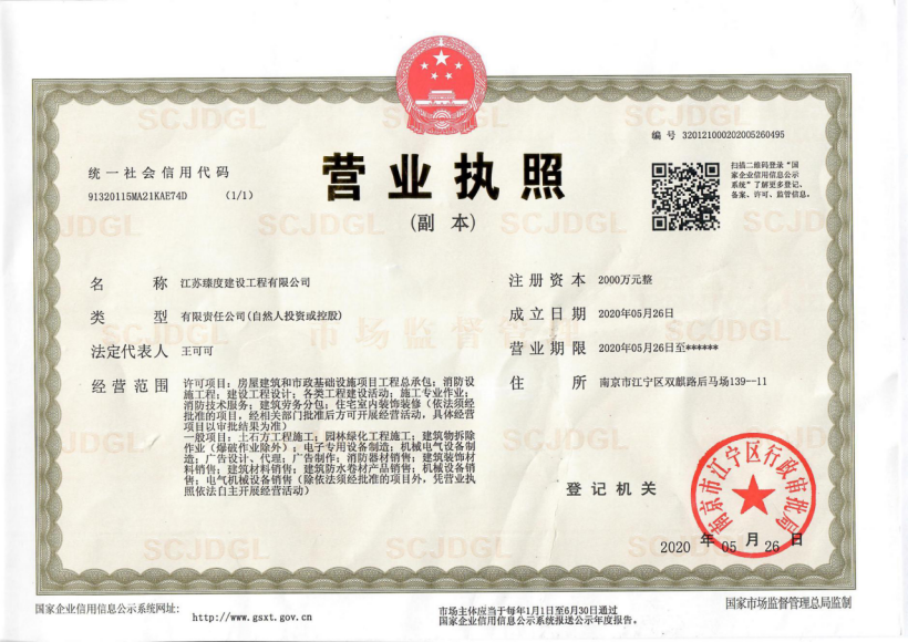 營(yíng)業(yè)執(zhí)照(圖1)