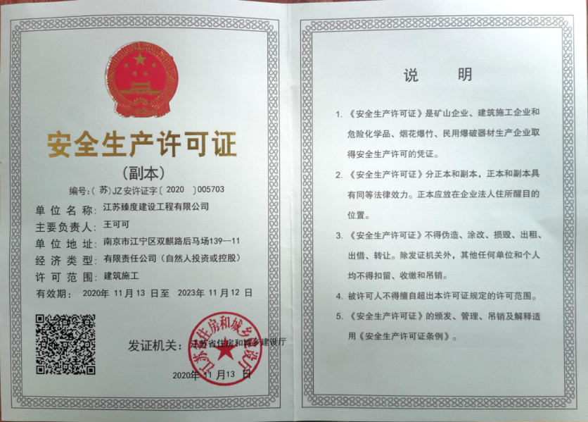 安全生產(chǎn)許可證